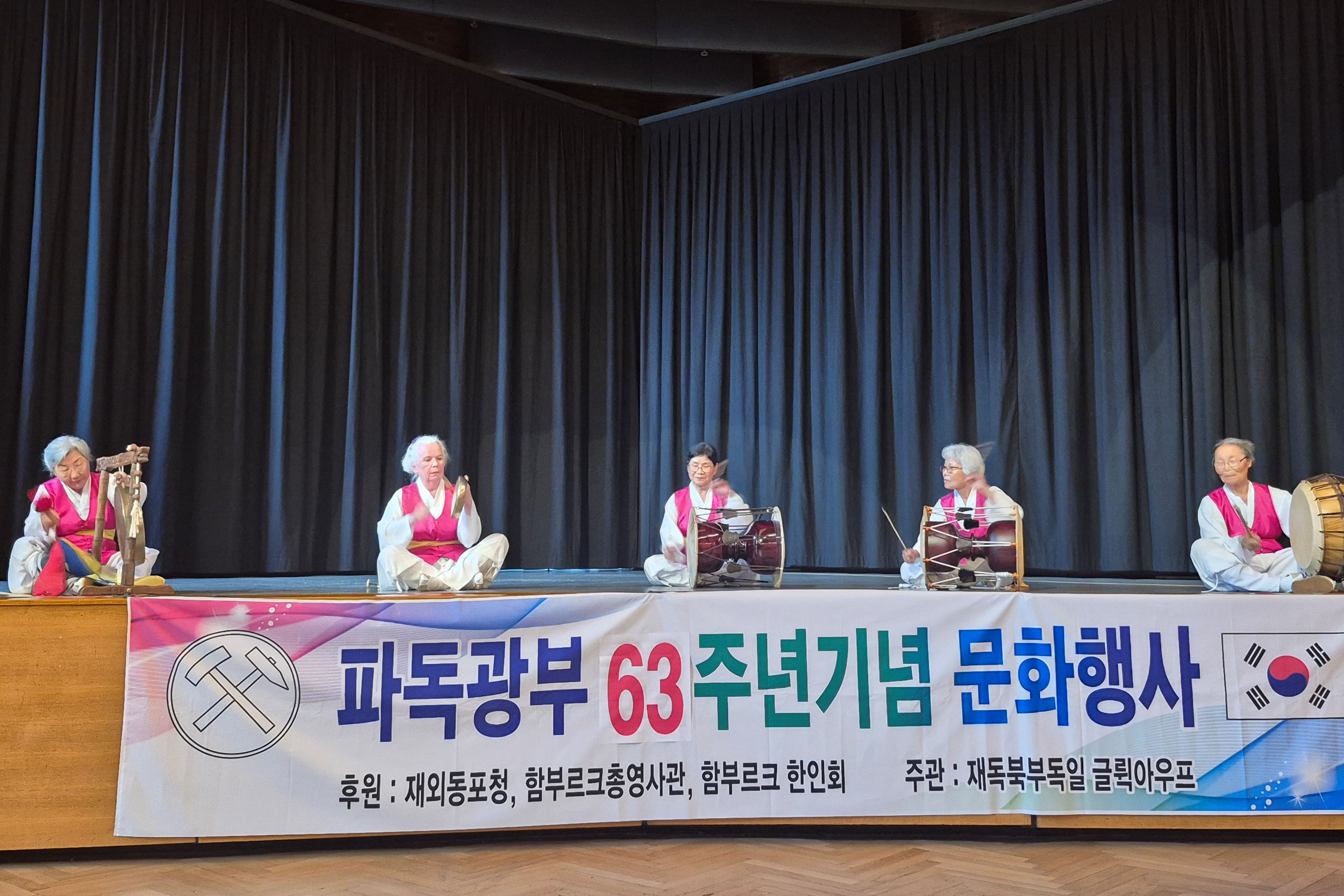 재독북부한인글뤽아우프회 63주년 기념행사 참석